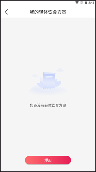 魔胴健康app常见问题