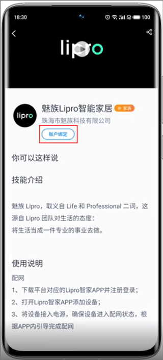 lipro智家app怎么连接天猫精灵