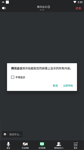 腾讯会议怎么共享屏幕/播放ppt