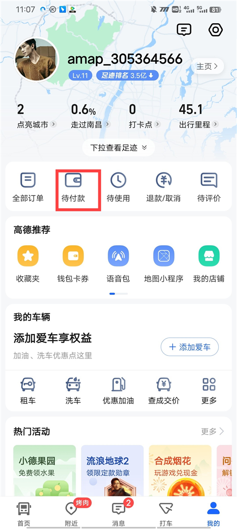 高德出行app怎支付费用-365攻略星