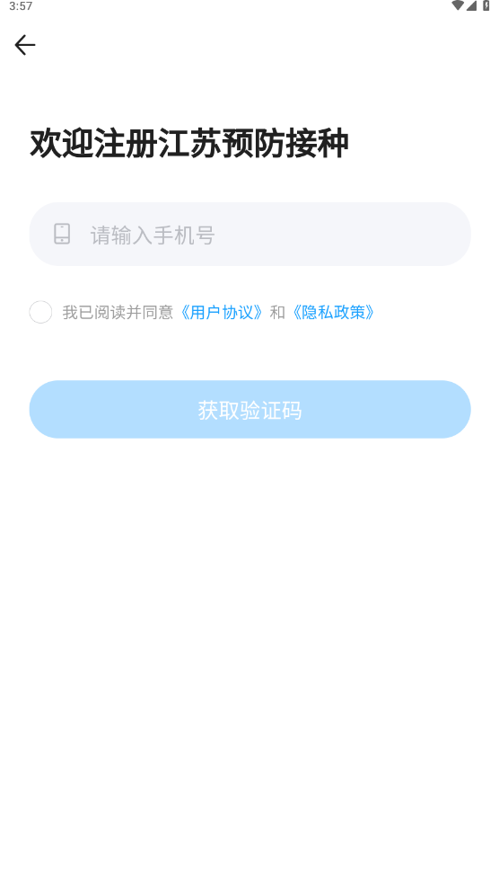 江苏预防接种App怎么预约-365攻略星