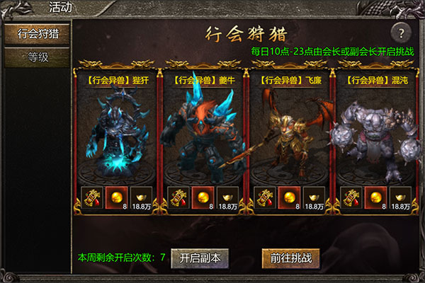 御龙战仙传奇手游攻略——手把手教你玩转“行会”