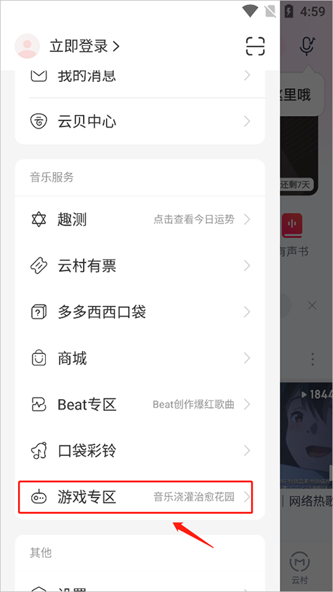 网易云音乐游戏专区怎么进？