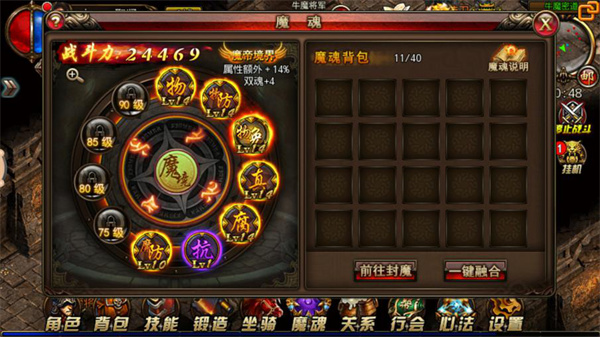 沙巴克传奇华为版魔魂系统介绍