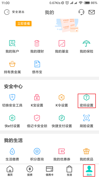 农行企业掌银app怎么修改密码?-365攻略星