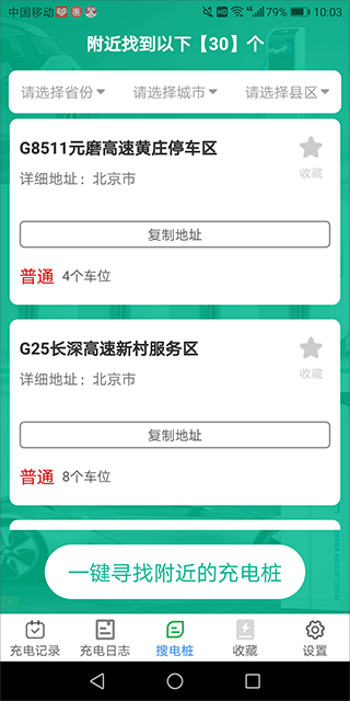 充电乐app怎么找附近电桩