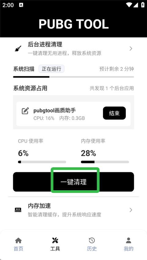 PUBG画质助手官方正版如何进行系统优化