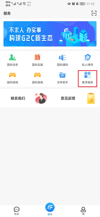 国科服务app怎么家属认证