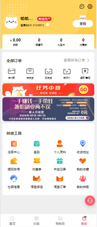 萌天天小朋友app怎么登录萌酱酱选商城