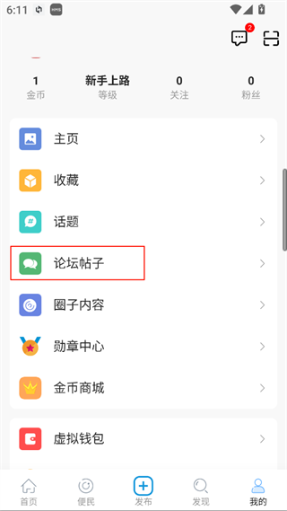 邵武在线App怎么发帖子?