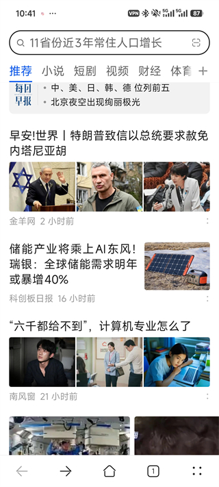 华为浏览器App怎么设置网页字体大小