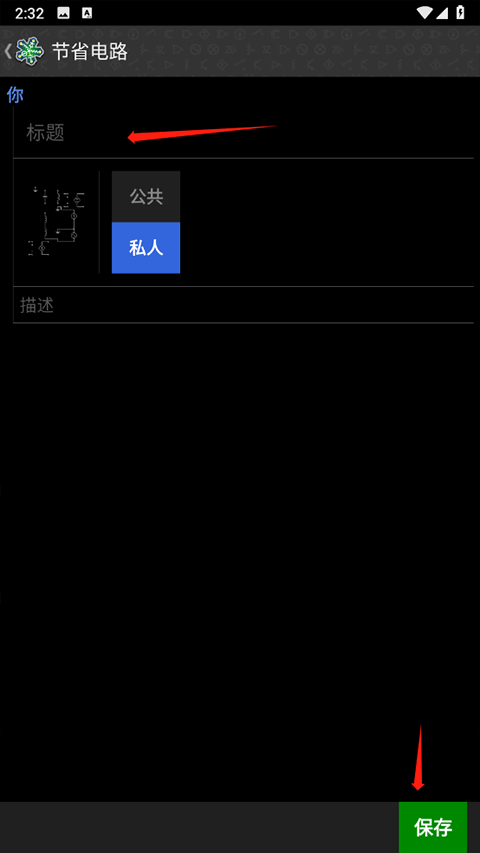 电路模拟器Every Circuit使用方法