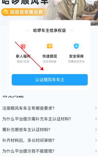 哈啰出行怎么注册成为车主?