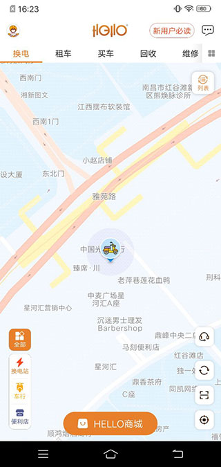 哈喽换电app使用教程-365攻略星