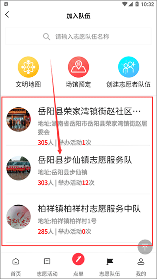 新巴陵app怎么加入志愿者团队?