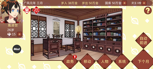 女帝的日常手游怎么玩？新手玩法攻略
