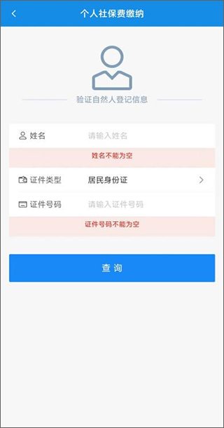 河北税务app怎么交医保
