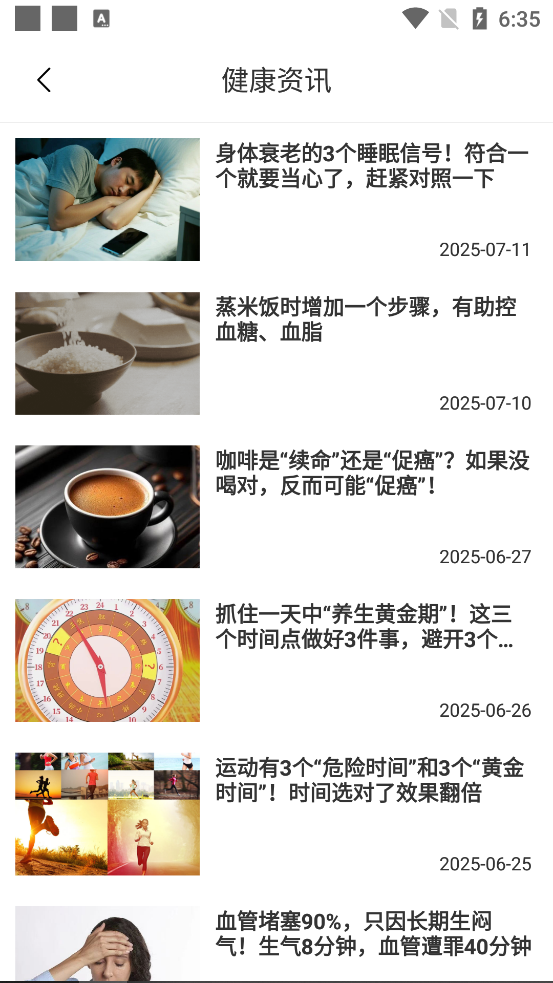 普康宝App使用指南