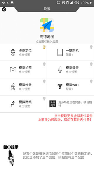 位移精灵使用教程