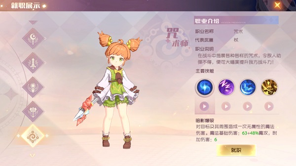 魔力宝贝旅人职业技能及加点攻略