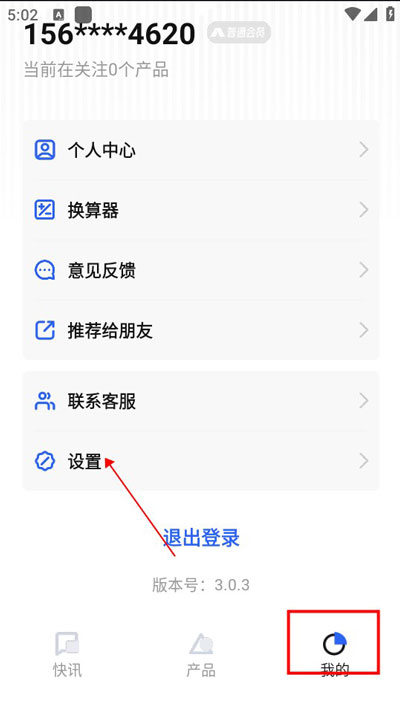 隆众快讯怎么注销账号-365攻略星