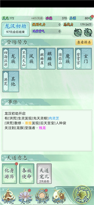我就是洪荒天道怎么玩