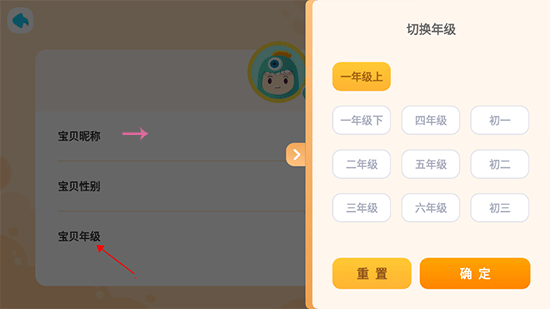 新东方小书童app怎么切换等级?怎么更改昵称?