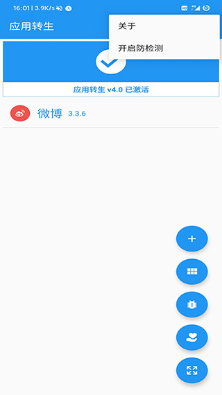 应用转生APP最新版使用教程