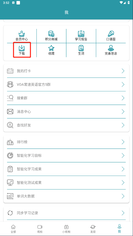 voa常速英语app怎么添加音频?下载音频流程介绍