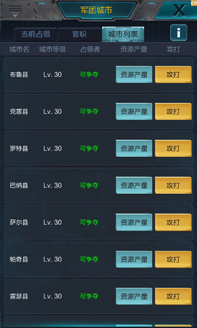 我的使命oppo版城市争夺战系统解析-365攻略星