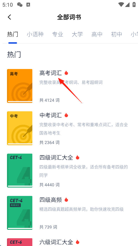 百词斩App如何添加/更换英语词本
