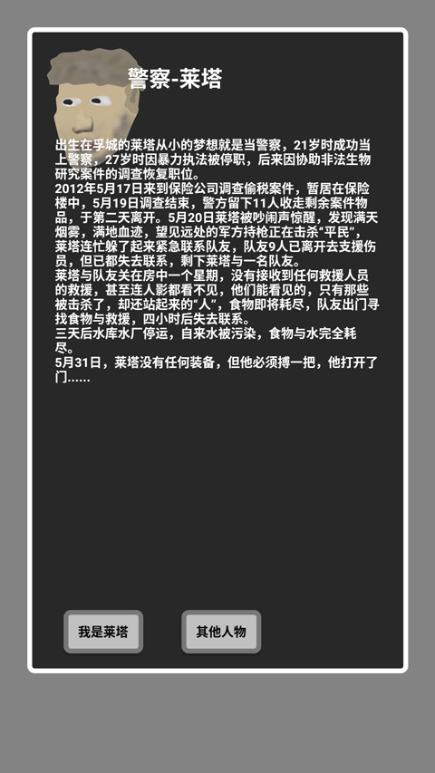 幸存者传染病游戏玩法介绍