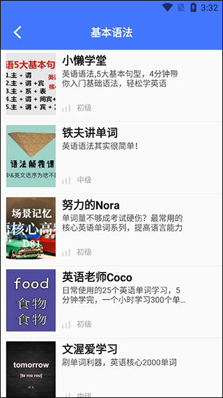 好易通app如何查看基本语法的教程
