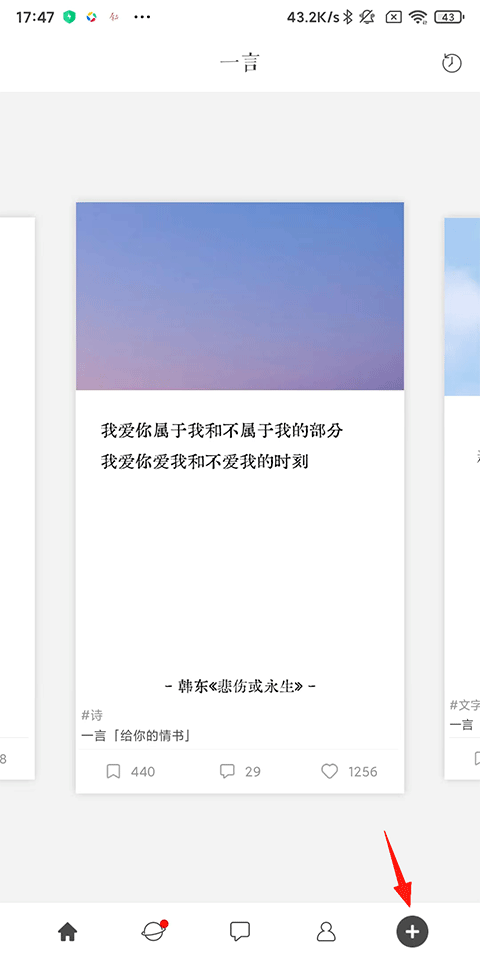一言APP使用教程-365攻略星