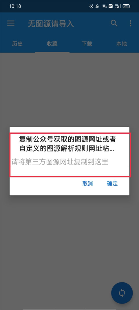 Cimoc漫画app怎么添加图源网址