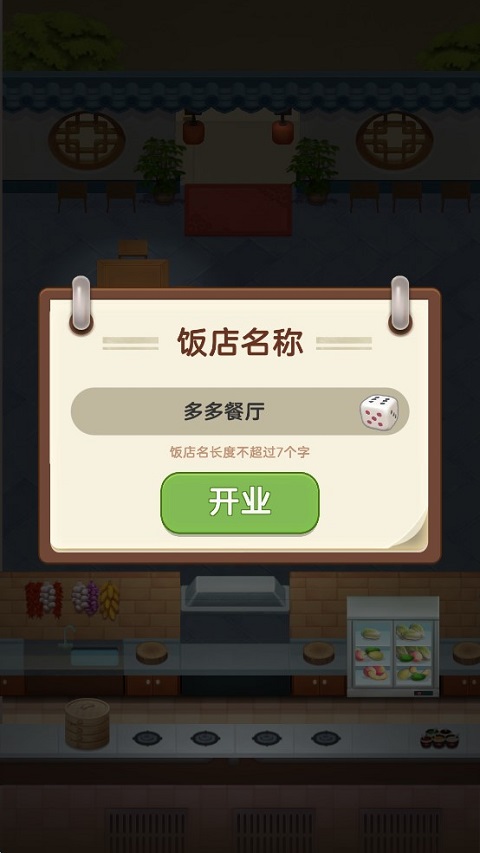 赶山赶海开饭店游戏怎么玩