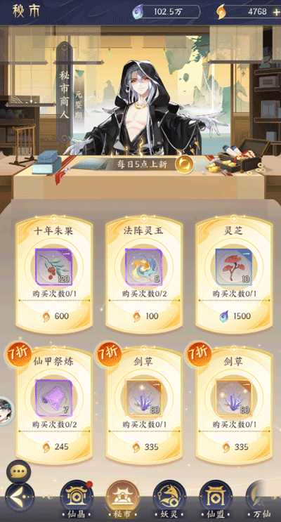 我的御剑日记新手攻略