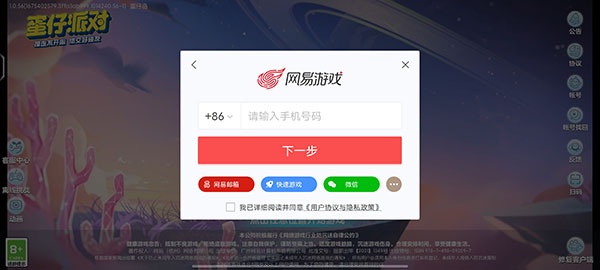 蛋仔派对怎么切换账号?