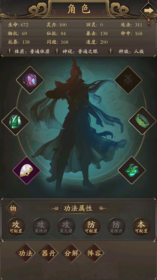 修真江湖手游攻略