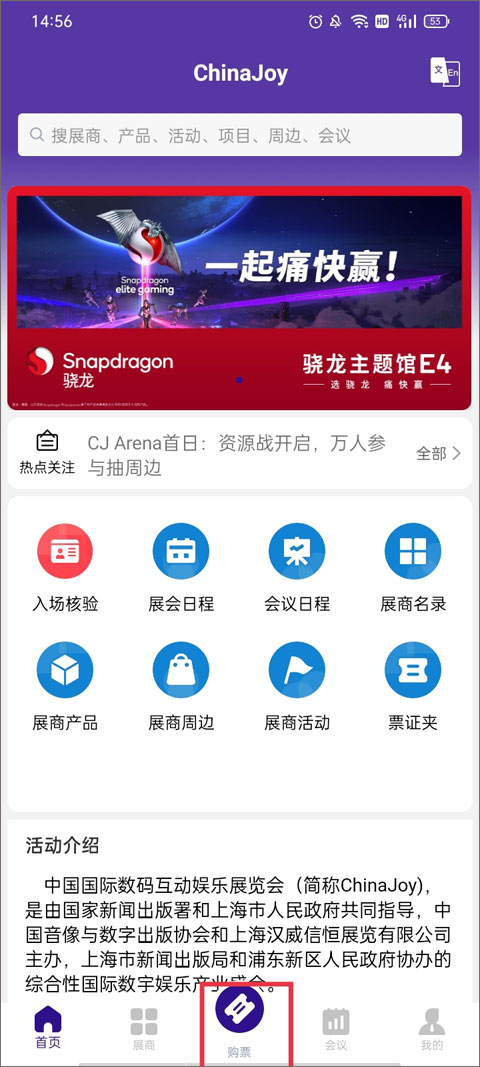 ChinaJoy app怎么买票?-365攻略星