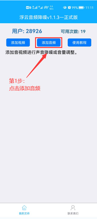 浮云音频降噪软件使用教程-365攻略星