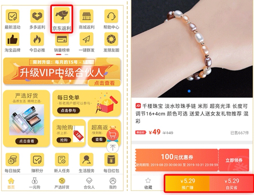 返利淘联盟苹果版如何购物推广赚钱