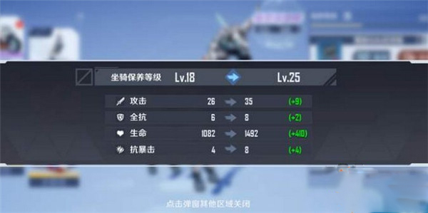 幻塔手游载具保养介绍