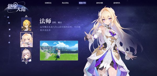 悠星大陆最新版职业介绍