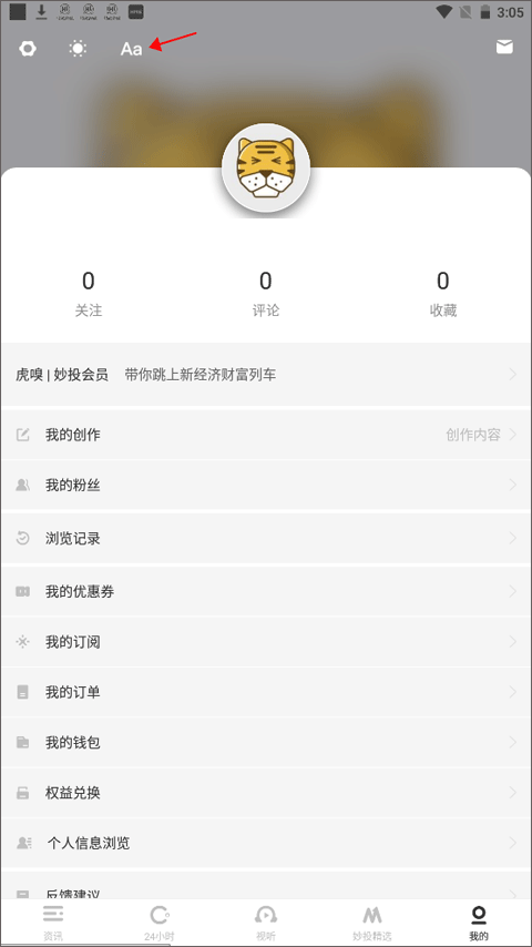 虎嗅app如何调整字体大小-365攻略星