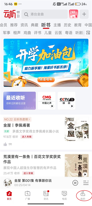 云听App如何下载听书