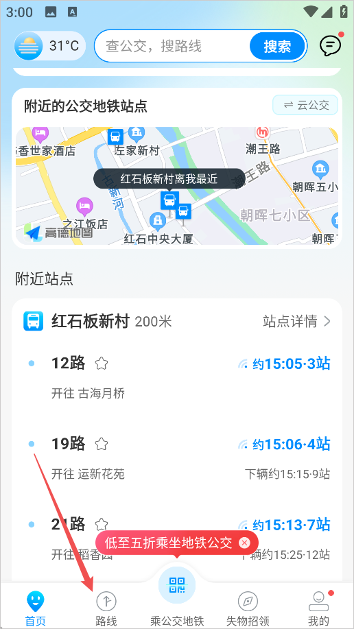 杭州公共交通App怎么查路线-365攻略星