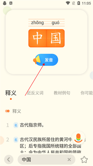 有道少儿词典怎么使用?