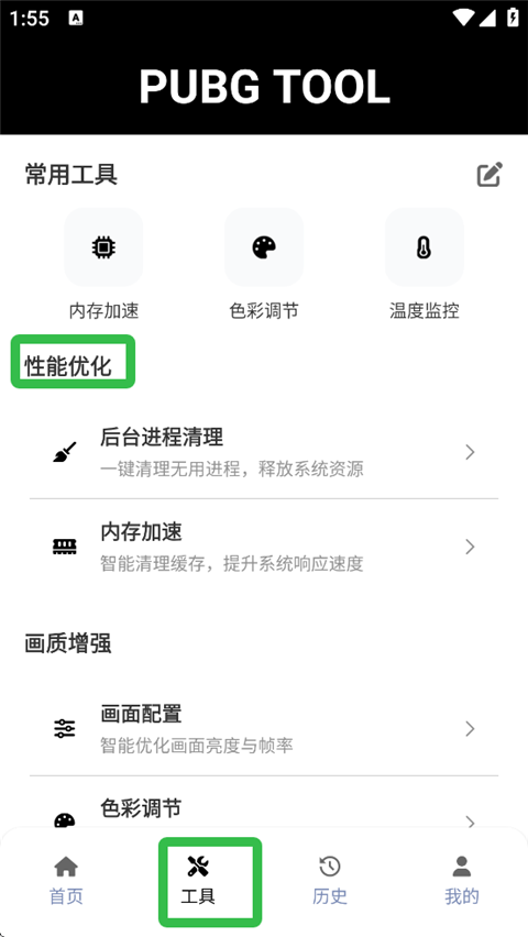 PUBG画质助手官方正版如何进行系统优化