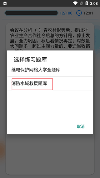 快搜搜题如何进行题库练习